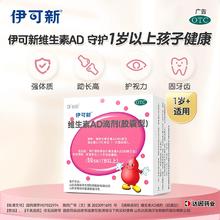 0.73/粒达因伊可新ad维生素一岁以上180粒