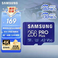 SAMSUNG 三星 PRO Plus Micro-SD存储卡 256GB（UHS-I、V30、U3、A2）