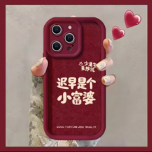 苹果全系手机壳 A690是个富婆 酒红色