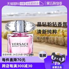 【自营】VERSACE范思哲水晶钻粉钻50/90ml生日送礼物香水持久淡香