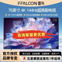 百亿补贴：FFALCON 雷鸟 75英寸4K超高清144Hz高刷4+64GB大容量内存超薄液晶游戏电视
