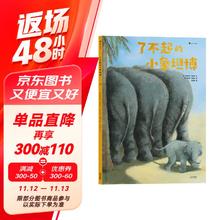 《了不起的小象坦博》
