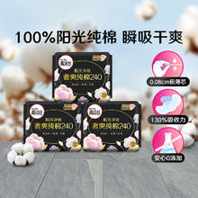 88VIP会员：kotex 高洁丝 阳光奢爽纯棉卫生巾 240mm*48片