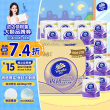 Vinda 维达 有芯卷纸 棉韧4层180克*27卷