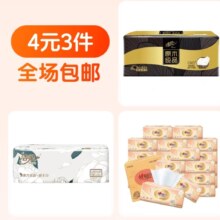 清风黑金80抽+洁柔100抽+心相印100抽