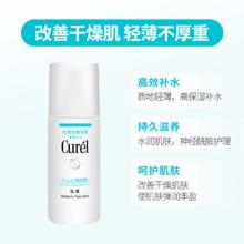 Curél 珂润 润浸保湿柔和乳液 120ml54元