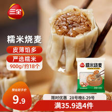 三全 PLUS：三全 糯米大烧麦900g 面点早餐 家庭装点心速食 约18个