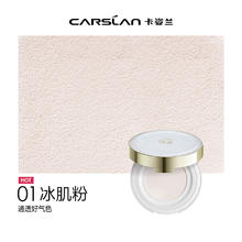 88VIP会员：CARSLAN 卡姿兰 安瓶水散粉哑光保湿控油持久定妆粉干混油皮正品官方蜜粉女