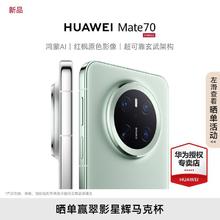 百亿补贴：HUAWEI 华为 Mate 70 红枫原色影像 华为鸿蒙AI智能手机