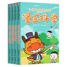 半小时漫画科学系列精装硬壳 折叠书4册