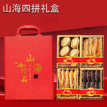 隆港汇 海参鲍可选节日 山海珍品四拼礼盒(红色)