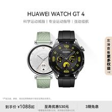 HUAWEI 华为 WATCH GT4华为手表智能手表科学运动减脂呼吸健康心脏健康塑形gt4情侣手表可适配pura70