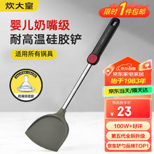限移动端：炊大皇 WG15808 硅胶锅铲