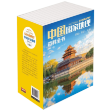 中国国家地理百科全书 套装共10册 儿童百科全书