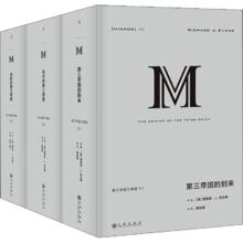 理想国译丛套装 第三帝国三部曲 38-40 第三帝国的到来 当权的第三帝国 战时的第三帝国 图书