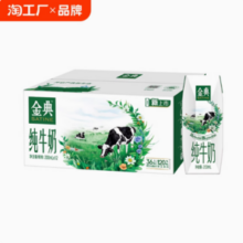 伊利 金典纯牛奶 200ml*12盒