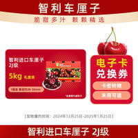 10日20点开始！Mr.Seafood 京鲜生 智利进口车厘子2J级 5kg电子卡券 果径约28-30mm