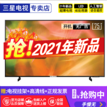 三星（SAMSUNG）【新品】 75英寸电视 4K超高清 超薄 人工智能语音 32G大内存 网络液晶平板电视机 CU8000升级款 75英寸 开机无广告4398元