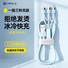 CAFELE 卡斐乐 三合一100w数据线超级一拖三快充线适用苹果华为安卓手机