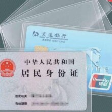 PLUS:透明磨砂防消磁卡套【10个装】