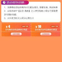 促销活动：京东 惠寻特卖集市 满8减4/19减10元 自营惠寻品牌券
