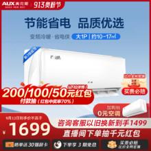 AUX 奥克斯 KFR-26GW/BpR3AQS1(B3) 1匹 三级能效壁挂式空调1669元