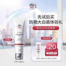 EltaMD 安妍科 清透养肤大白盾防晒10g*1