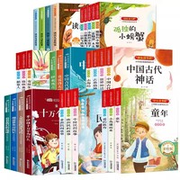 《快乐读书吧·必读课外书》（1-6年级任选，全4册）￥9.90 1.4折