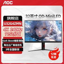 百亿补贴：AOC 冠捷 U32G4ZMN显示器32英寸4K高清QDMiniLED电竞240Hz电脑PS游戏4199元