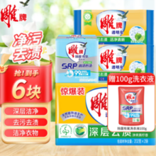 雕牌 洗衣皂  202g 2块 +100g*2+102g*2赠100g洗衣液