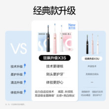 素士SOOCAS 电动牙刷 成人美白声波震动牙刷礼盒 X3S粉 （配云感刷头）送女友 送男友 生日礼物