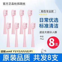 适配usmile电动牙刷头 通用型