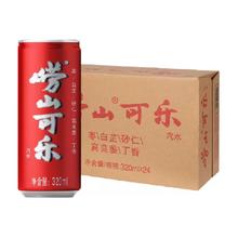 Laoshan 崂山矿泉 可乐草本成分320ml*24罐