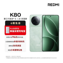小米（MI）REDMI K80 第三代骁龙? 8 2K新国屏  6550mAh大电池 澎湃OS 山峦青  12GB+512GB
