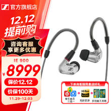 森海塞尔 IE900旗舰级HIFI高保真超宽单动圈单元入耳式监听挂耳式音乐耳机 IE900