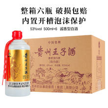 贵州酱香型白酒整箱特价53度500ml*6瓶高档礼盒批发粮食酒送礼酒