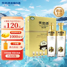 天佑德 金标出口型 45度 有机清香型白酒 750ml*2瓶券后724.06元