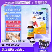 【自营】ddrops滴卓思维生素Vd3滴剂400IU新生婴幼儿一岁以下进口