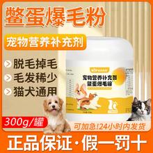 百亿补贴：皇族宠物 爆毛粉爆毛卵磷脂狗狗鳖蛋粉猫咪护肤增毛防脱大桶300克
