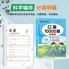 24口算天天练10000题人教版