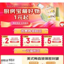 促销活动：京东 厨房宝藏 领取6-5/9-3/5-2等优惠券
