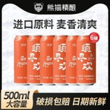 熊猫精酿 须尽欢 蜂蜜精酿啤酒 500mL*6罐19.8元包邮