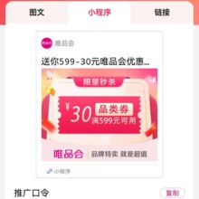 即享好券：唯品会 满599元减30元 自营店铺券