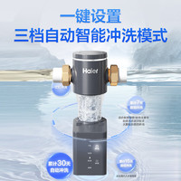 Haier 海尔 前置过滤器前十名8T大通量家用净水器40微米智能自动反冲洗精滤实时水压监测全屋净水机HP-45