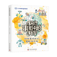 科幻电影中的科学：科学家奶爸的智能体手绘31元 (券后省20)