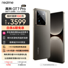 双11狂欢：realme真我GT7 Pro 12+256星迹钛 骁龙8至尊版 三星联合OLED屏 6500mAh泰坦电池