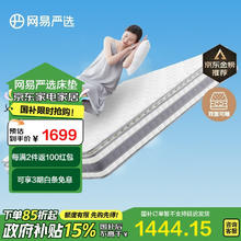 YANXUAN 网易严选 100天免费试睡！AB面弹簧床垫1.8×2米乳胶席梦思床垫 奢睡款