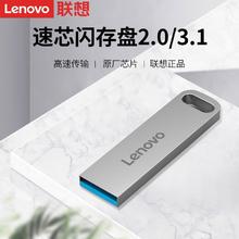 Lenovo 联想 U盘SX1 USB3.1车载商务办公学生电脑通用32G/64G优盘