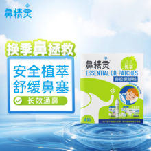 鼻精灵通鼻贴精油舒鼻贴儿童成人鼻子不通气睡眠炎塞堵鼻通4贴