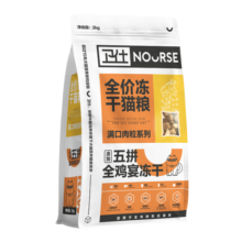 卫仕五拼冻干全鸡宴猫粮2kg 成猫幼猫全价高蛋白主食试吃增肥发腮